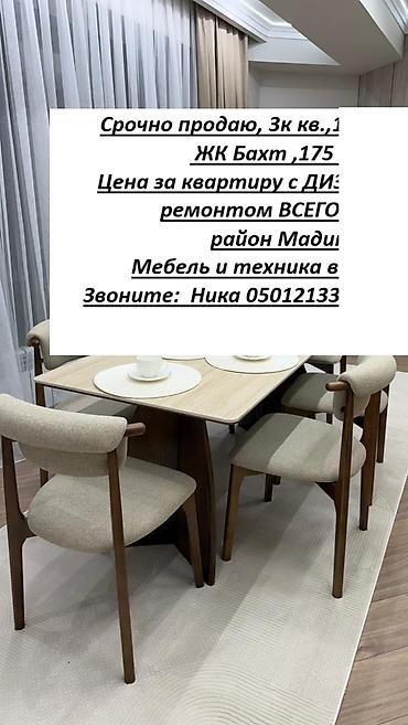 66: 3 комнаты, 117 м², Мадина Элитка, 10 этаж, Дизайнерский ремонт — 1