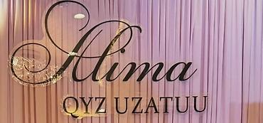 неоновая: Неоновая вывеска/бренд‑надпись «Alima QYZ UZATUU» для оформления — 2