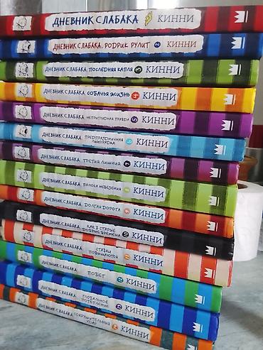 Komikslər, manqa: Дневник слабака все части 14 частей на русском 4 последние на — 1
