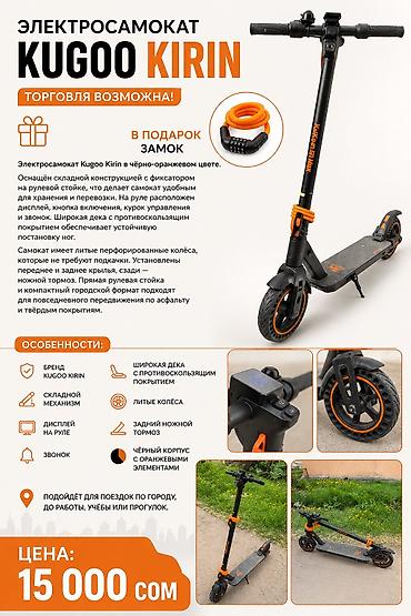 kirin: Электросамокат, Б/у, Самовывоз — 1