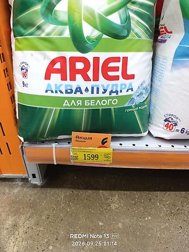 Средство для стирки: Порошок, Ariel, Розница