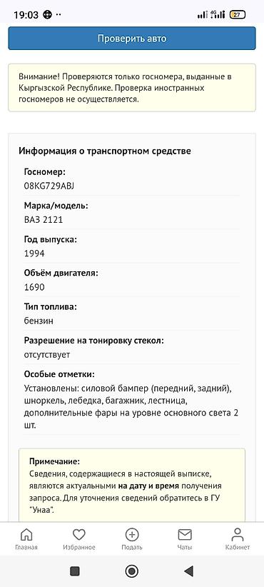 аренда нивы: ВАЗ (ЛАДА) 4x4 Нива: 1994 г., 1.6 л, Механика, Бензин, Внедорожник — 8