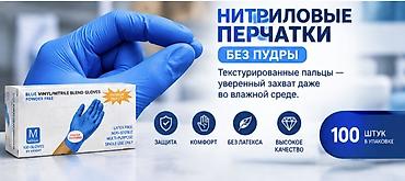 перчатки нитрил: Доставляем перчатки в мед.учереждения в кафе и рестораны Нитриловые — 2