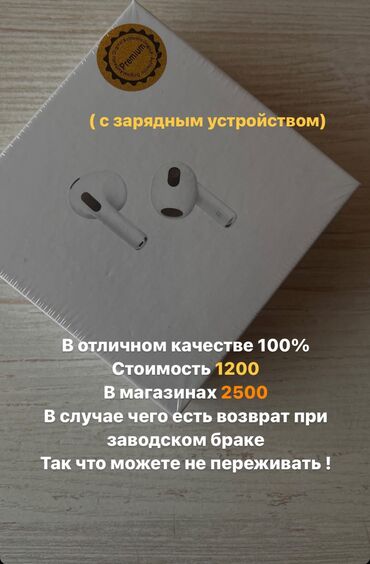 наушники про: Apple зарядка-400 сом AirPods1200сом Самое лучшее качество реплики