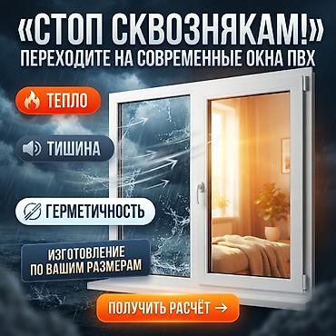 Остекление, которое становится частью архитектуры. Пластиковые и