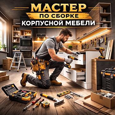 работа с дистрибьюторами: Требуется Мебельщик: Сборка мебели, 1-2 года опыта — 1