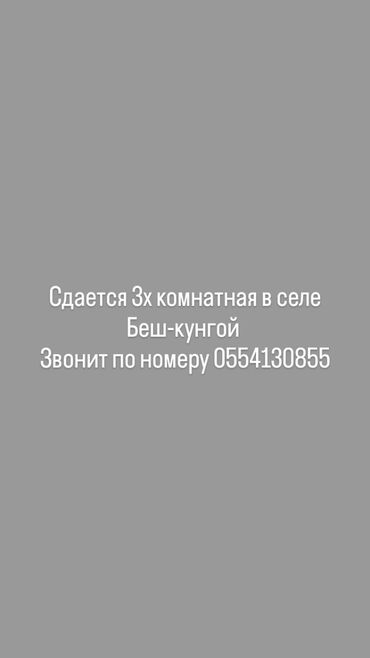 снять долго 1 комн квартиру: Бөлмөлөрдү узак мөөнөткө ижаралоо