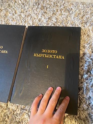 Спорт и хобби: Представляем комплект из двух книг «Золото Кыргызстана», тома 1 и 2 — 2