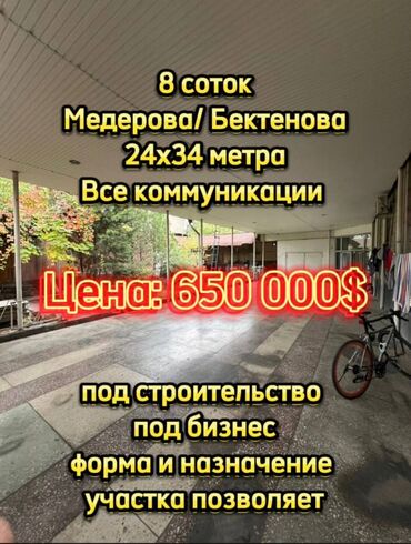 Продажа участков: 8 соток, Для строительства, Договор купли-продажи, Красная книга, Тех паспорт