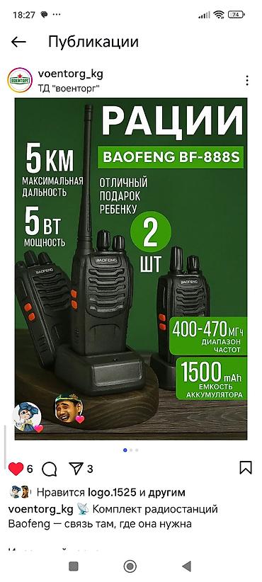 кочкор авто: Рации Baofeng BF-888S — комплект из 2 шт. - Максимальная дальность — 1