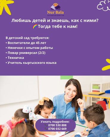 услуги няни бишкек: Любишь детей и умеешь с ними ладить? Тогда приглашаем тебя в нашу