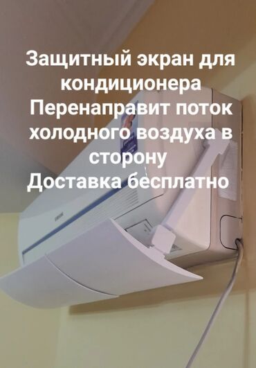 дефлекторы кондиционер: Кондиционер AUX Инверторный, Охлаждение, Обогрев, Вентиляция