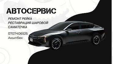 реставрация рулевых реек: Ремонт рулевой рейки, Универсальный — 1