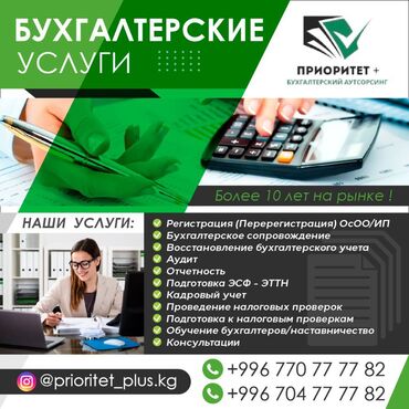 чп анта бишкек отзывы: Бухгалтерские услуги | Preparation of tax reports, Submission of tax reports, Consultation