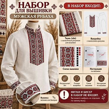 вышивальный цех: Наборы для вышивки “Женская блузка” Что это: - Комплект для — 6