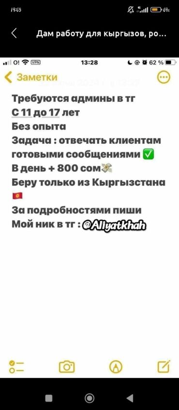Другие специальности: Дам работу для кыргызов и россиян!! возраст от 13 до 17-18. в день