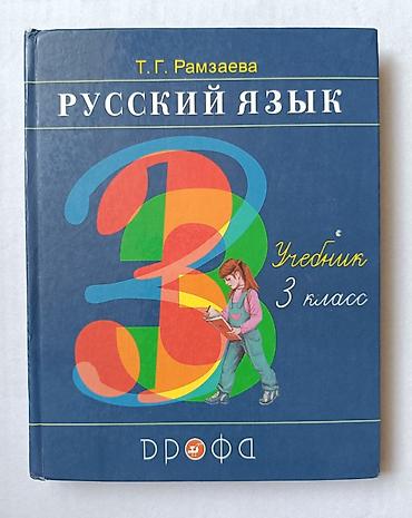 иностр: Продаются школьные учебники (см. фото) для 3-го и 4-го классов — 3