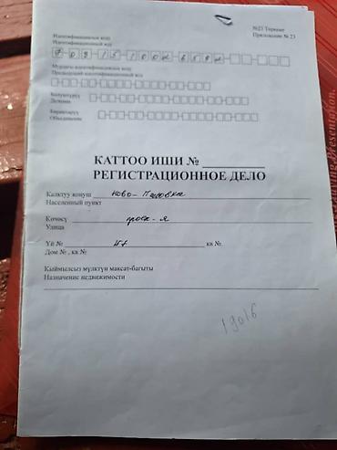 Продажа участков: 437 соток, Для строительства, Красная книга, Тех паспорт — 4
