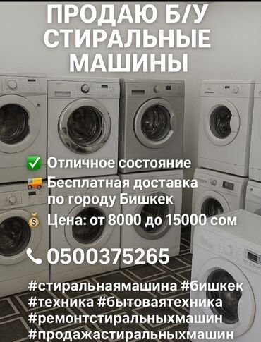 стиральная машина полуавтомат дордой цена: Стиральная машина Б/у, Автомат, Полноразмерная