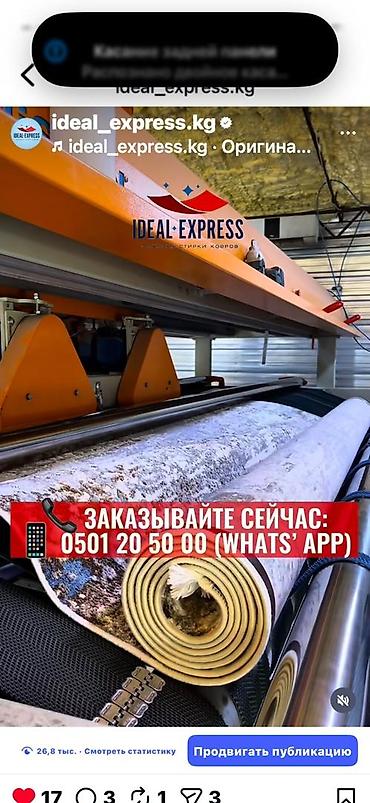 Стирка ковров: Стирка ковров, | Палас, Ковер, Бесплатная доставка — 50