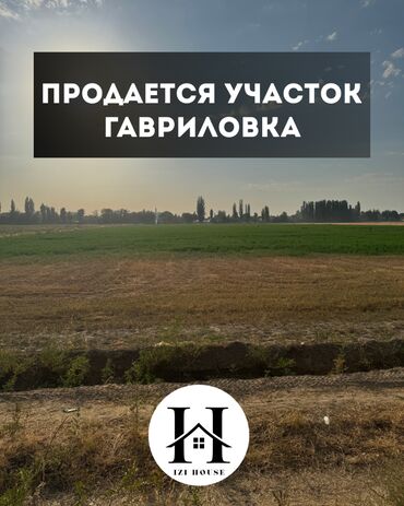 продается орошаемая земля в жайылско районе алтыр будёновка 5 40 гектар цена договорная с довой проблем нету оформление сразу: 🌾 Продаётся земельный участок сельскохозяйственного назначения 📍