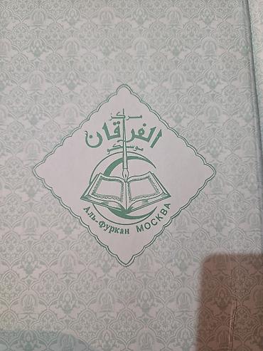 quran kitab: Məhsul: Quran – rus dilinə məna tərcüməsi və şərhlərlə (Valeriya — 2