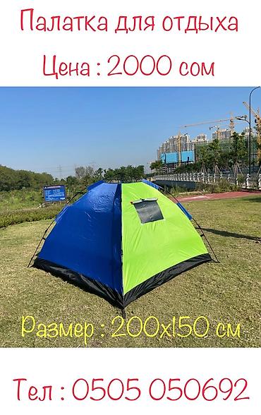 Палатки: Палатки 🏕 палатка 🏕 палатка 🏕 at lalafo.kg — 4 Палатки: Палатки 🏕 палатка 🏕 палатка 🏕 — 4