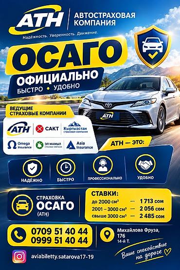 заказ лабо: ОСАГО от автстраховой компании АТН Официальное оформление полиса — 1