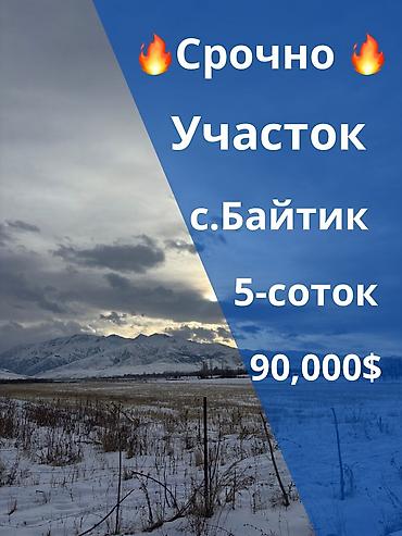 Продажа участков: 5 соток, Для строительства, Красная книга — 1