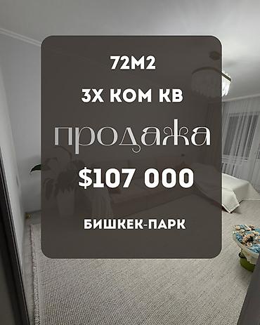 105 серия: 3 комнаты, 72 м², Бишкек Парк ТРЦ 105 серия, 5 этаж — 1