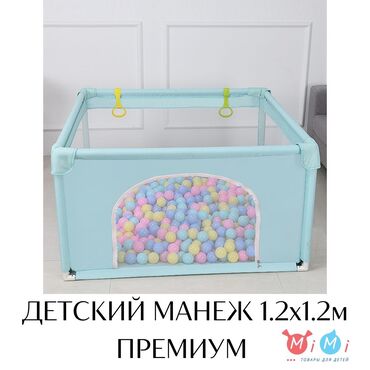 бассейн с шарами: Детский игровой манеж премиум качества Размер 1.2х1.2 м Высота 65