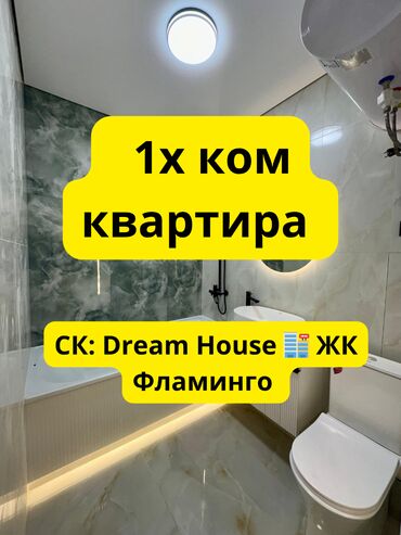 квартира бишкек одно комнатный: 1 комната, 43 м²