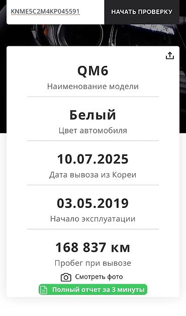 roidmi 4s: Renault Samsung QM6: 2019 г., 2 л, Автомат, Дизель, Кроссовер — 7