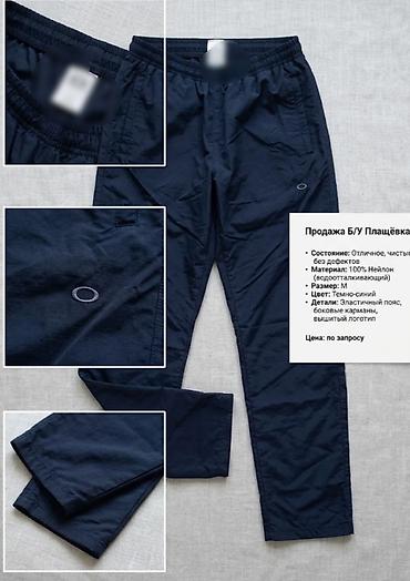 валеболный форма: Три штаны мужские по цене одной. Размер подойдёт на 48-50 XL. Можно — 1