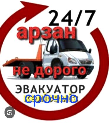 Эвакуаторлор: Эвакуатор, Kia, Жылма
