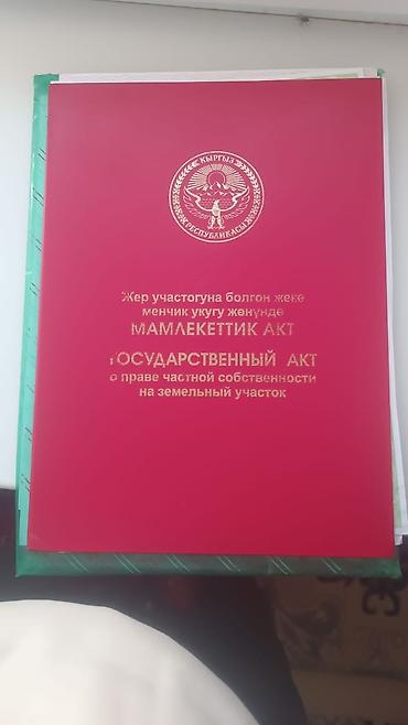 27 соток, Красная книга