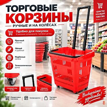корзина для распродаж купить: Торговые корзины для магазинов и торговых залов - Разные модели — 8