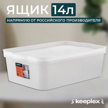 Аксессуары для ванной комнаты: Ящик для хранения Keeplex Trendy 14 л с крышкой 45,2х29,8х14 см -