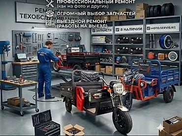 электрик фура: Ремонт диагностика Электро скутеров двух трёх колёсных газовые ручки — 1