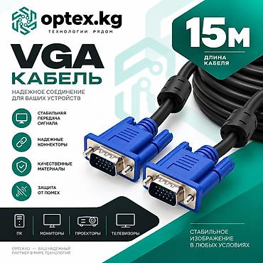 study lamp: VGA кабель 15 метров VGA кабель длиной 15 метров обеспечивает — 1