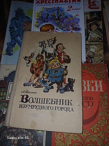 кристиана: Сборник детской и народной литературы (на фото 4 книги): - А. Волков — 4