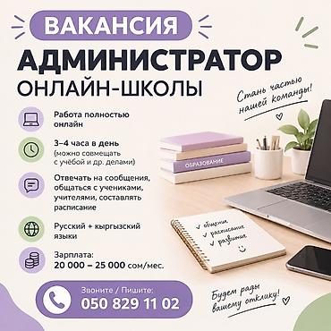 Администраторлор: Администратор. Үй — 1