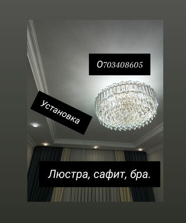 установка потолка: Профессиональная установка светильников для дома и офиса. Что
