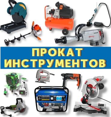 полировальные машины: Ижарага берүү Курулуш жыгачтары, Асфальт кескичтер, Болгаркалар