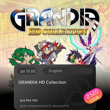 Игры для PlayStation: ЗАГРУЗКА ИГРЫ: GRANDIA HD Collection (PS4, PS5)