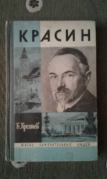 Digər kitablar və jurnallar: Разные книги: "Женщина в жизни великих и знаменитых людей " 50 манат — 22