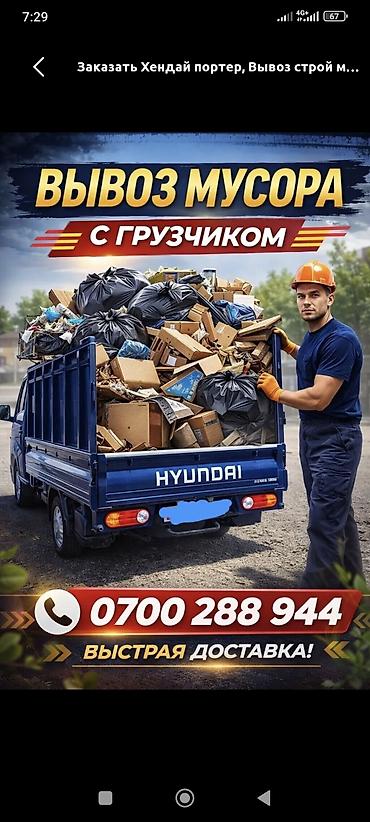 Вывоз мусора вывоз мусора. Вывоз мусора вывоз