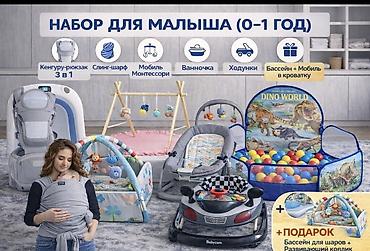Другие товары для новорождённых: Набор для малыша 0–1 год: все необходимое для ухода, купания и раннего — 1