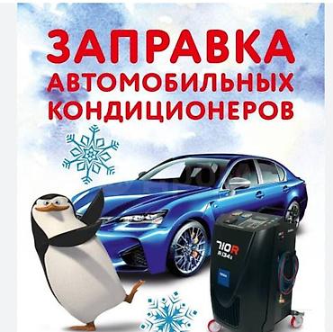 smart box: Заправка АвтоКондиционеров Диагностика Выезд Мелко срочный Ремонт — 3