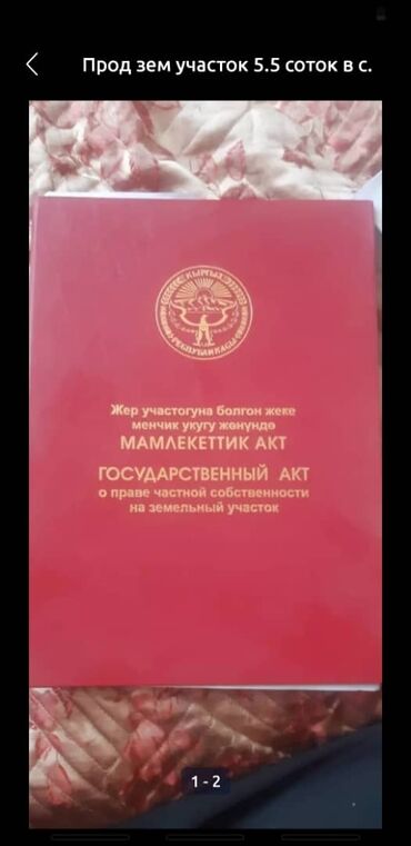 Продажа участков: 5 соток, Для бизнеса, Красная книга, Договор купли-продажи